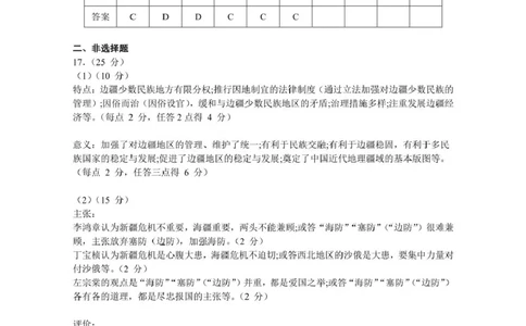 安徽省庐巢联盟2024-2025学年高一上学期第二次月考历史答案_2025年01月试卷_0109安徽省庐巢联盟2024-2025学年高一上学期第二次月考试题