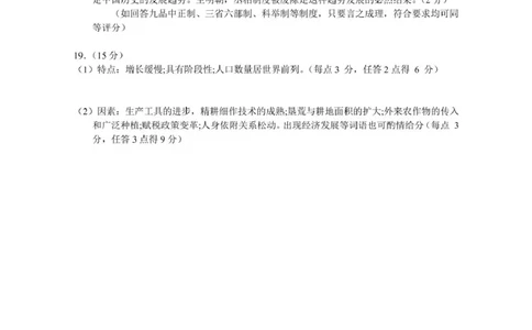 安徽省庐巢联盟2024-2025学年高一上学期第二次月考历史答案_2025年01月试卷_0109安徽省庐巢联盟2024-2025学年高一上学期第二次月考试题