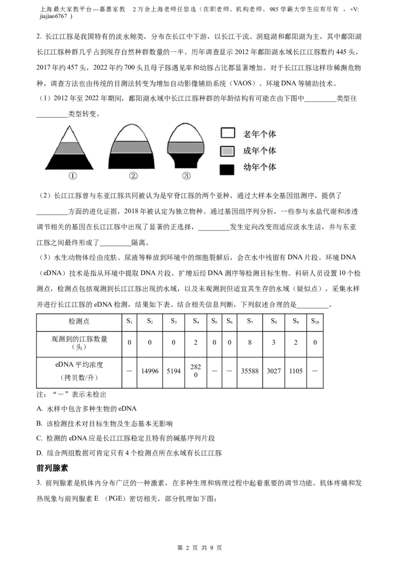 精品解析：2023届上海市宝山区高三一模生物试题（原卷版）_0122026上海中考一模二模真题试卷_2026年上海一模_上海1500初中高中试卷_高中_高三_模拟卷_生物