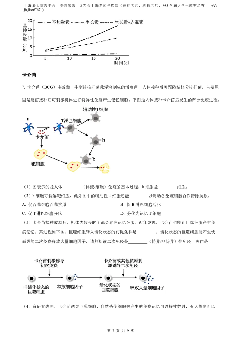 精品解析：2023届上海市宝山区高三一模生物试题（原卷版）_0122026上海中考一模二模真题试卷_2026年上海一模_上海1500初中高中试卷_高中_高三_模拟卷_生物