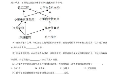 精品解析：2023届上海市宝山区高三一模生物试题（原卷版）_0122026上海中考一模二模真题试卷_2026年上海一模_上海1500初中高中试卷_高中_高三_模拟卷_生物
