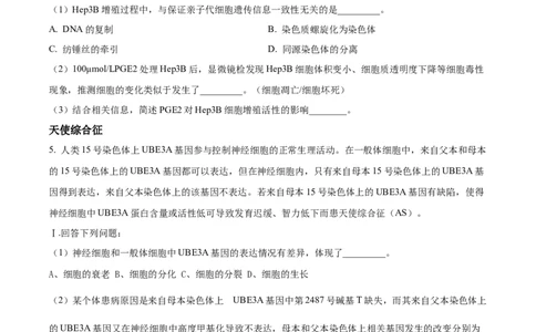 精品解析：2023届上海市宝山区高三一模生物试题（原卷版）_0122026上海中考一模二模真题试卷_2026年上海一模_上海1500初中高中试卷_高中_高三_模拟卷_生物