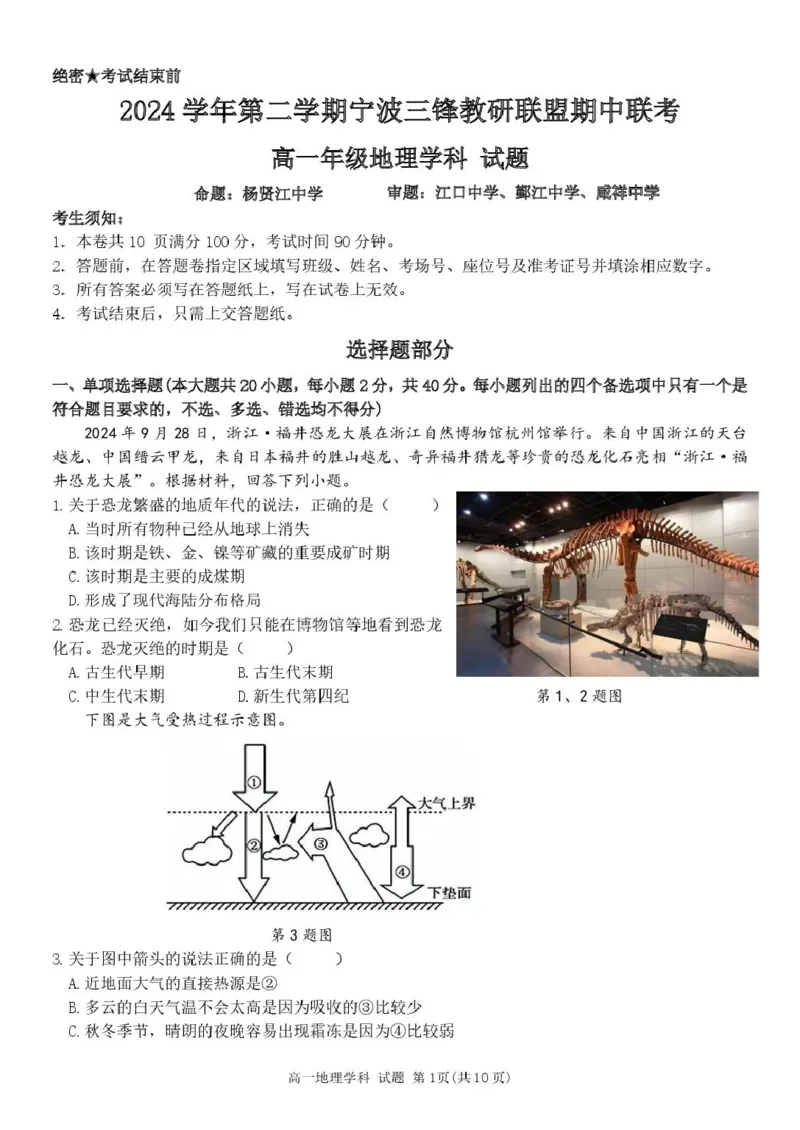 地理试题_2025年04月试卷_0425浙江省三锋联盟2024-2025学年高一下学期4月期中考试_浙江省宁波市三锋教研联盟2024-2025学年高一下学期4月期中地理试题（PDF版，含答案）