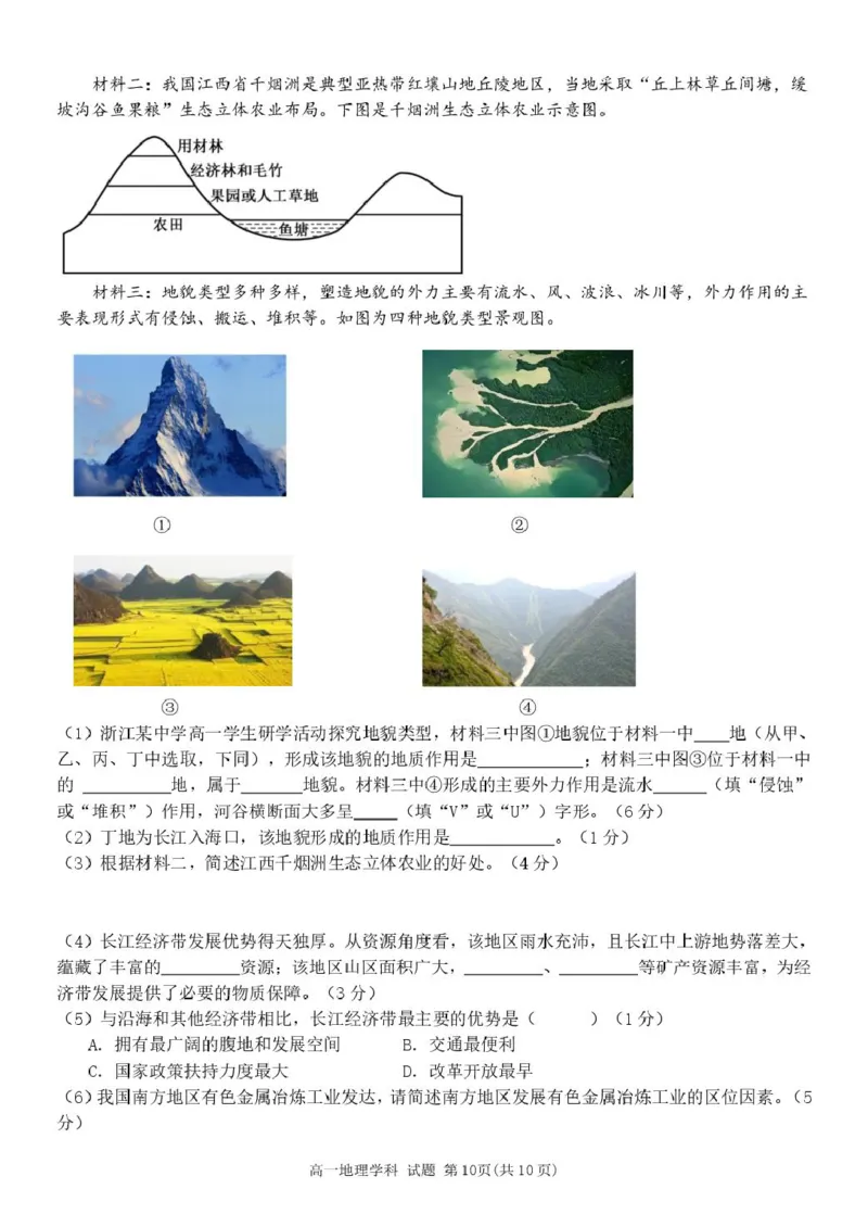地理试题_2025年04月试卷_0425浙江省三锋联盟2024-2025学年高一下学期4月期中考试_浙江省宁波市三锋教研联盟2024-2025学年高一下学期4月期中地理试题（PDF版，含答案）