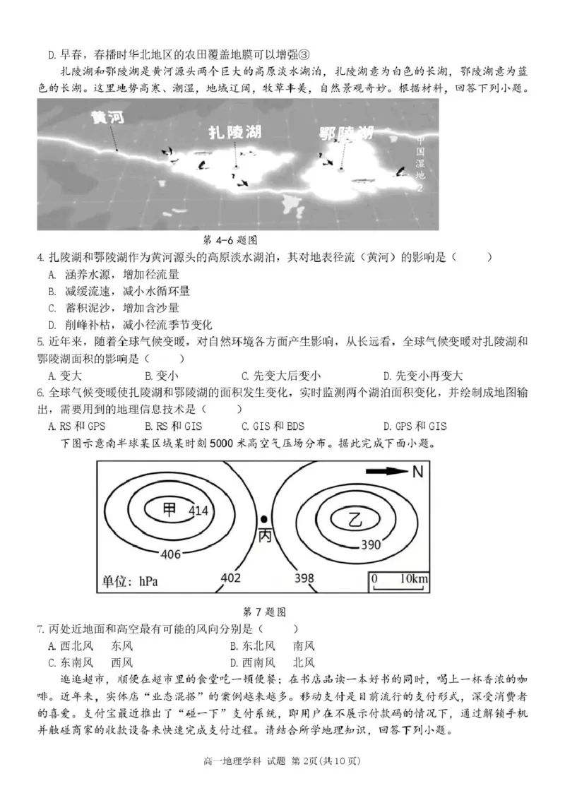 地理试题_2025年04月试卷_0425浙江省三锋联盟2024-2025学年高一下学期4月期中考试_浙江省宁波市三锋教研联盟2024-2025学年高一下学期4月期中地理试题（PDF版，含答案）