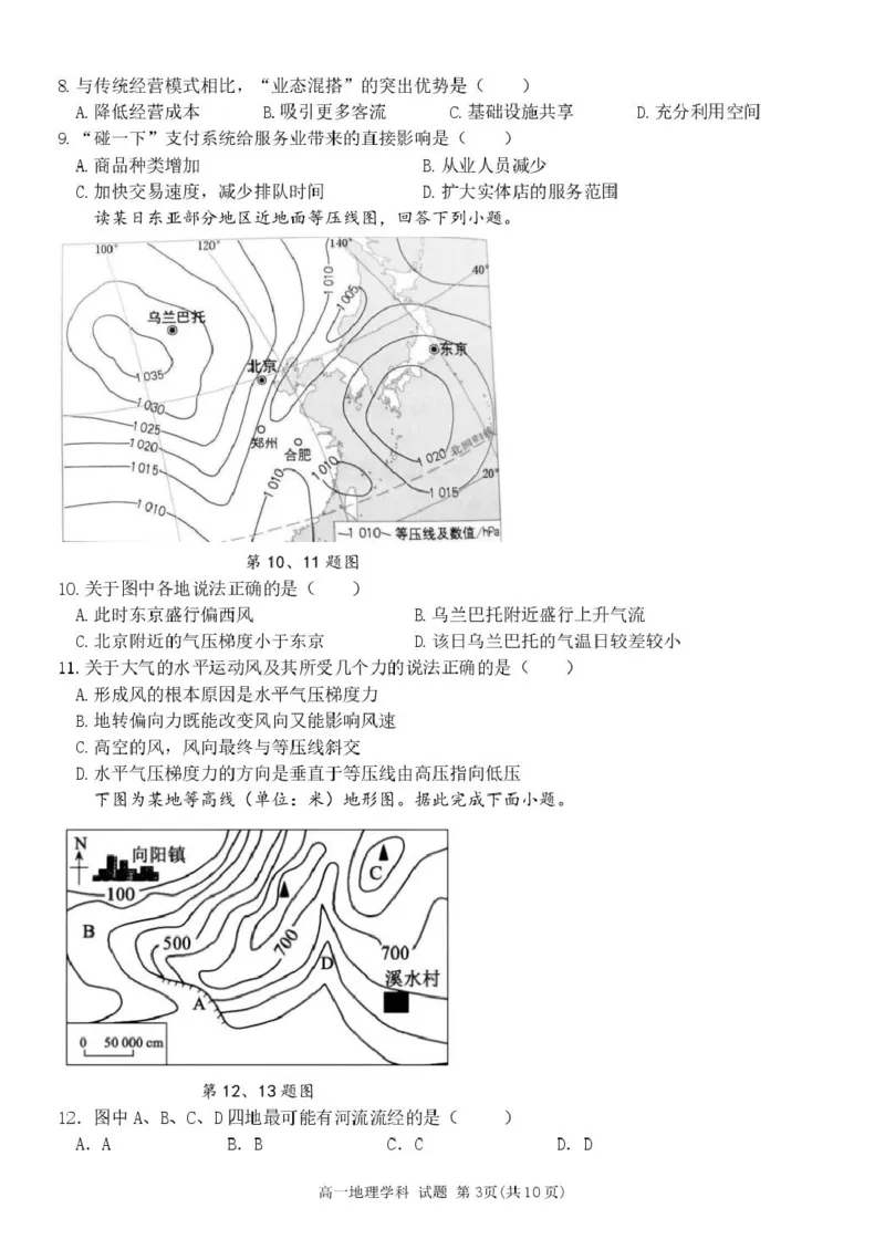 地理试题_2025年04月试卷_0425浙江省三锋联盟2024-2025学年高一下学期4月期中考试_浙江省宁波市三锋教研联盟2024-2025学年高一下学期4月期中地理试题（PDF版，含答案）
