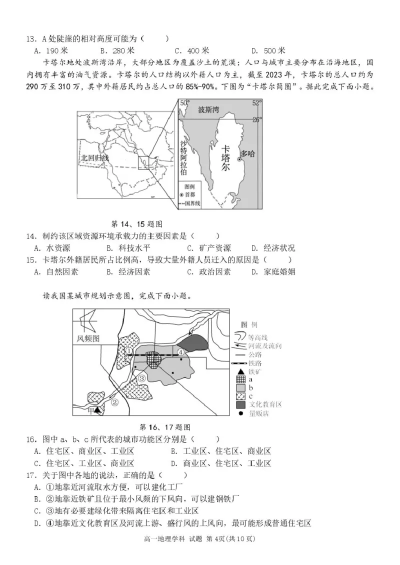 地理试题_2025年04月试卷_0425浙江省三锋联盟2024-2025学年高一下学期4月期中考试_浙江省宁波市三锋教研联盟2024-2025学年高一下学期4月期中地理试题（PDF版，含答案）