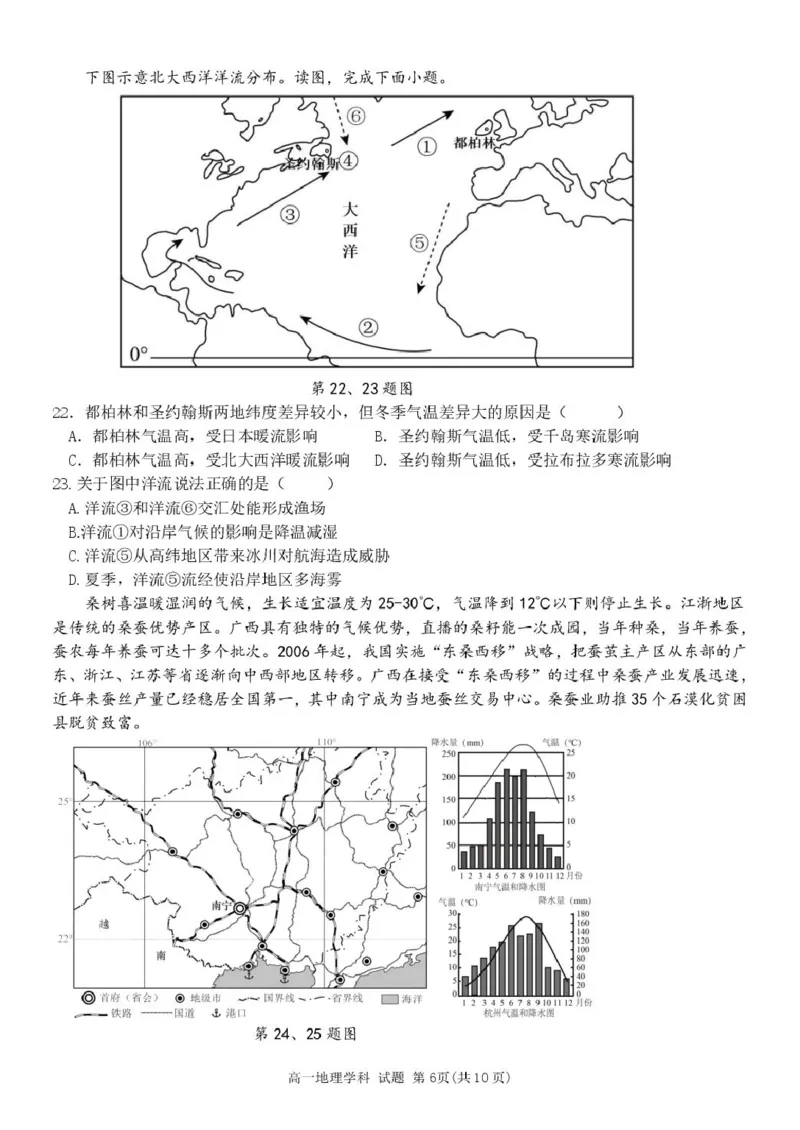 地理试题_2025年04月试卷_0425浙江省三锋联盟2024-2025学年高一下学期4月期中考试_浙江省宁波市三锋教研联盟2024-2025学年高一下学期4月期中地理试题（PDF版，含答案）