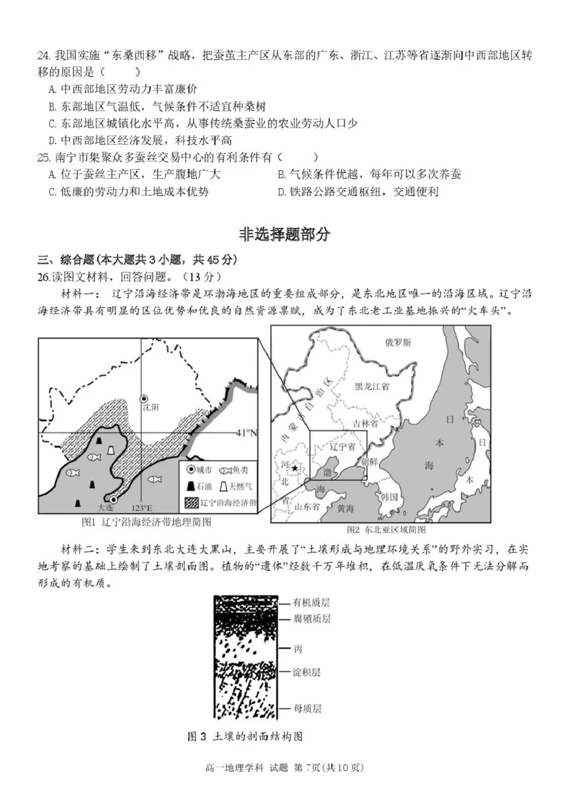 地理试题_2025年04月试卷_0425浙江省三锋联盟2024-2025学年高一下学期4月期中考试_浙江省宁波市三锋教研联盟2024-2025学年高一下学期4月期中地理试题（PDF版，含答案）