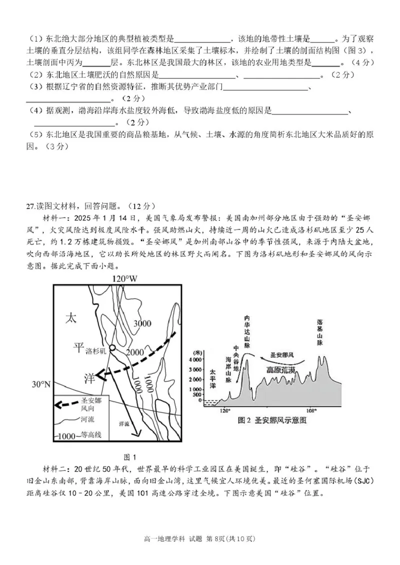 地理试题_2025年04月试卷_0425浙江省三锋联盟2024-2025学年高一下学期4月期中考试_浙江省宁波市三锋教研联盟2024-2025学年高一下学期4月期中地理试题（PDF版，含答案）