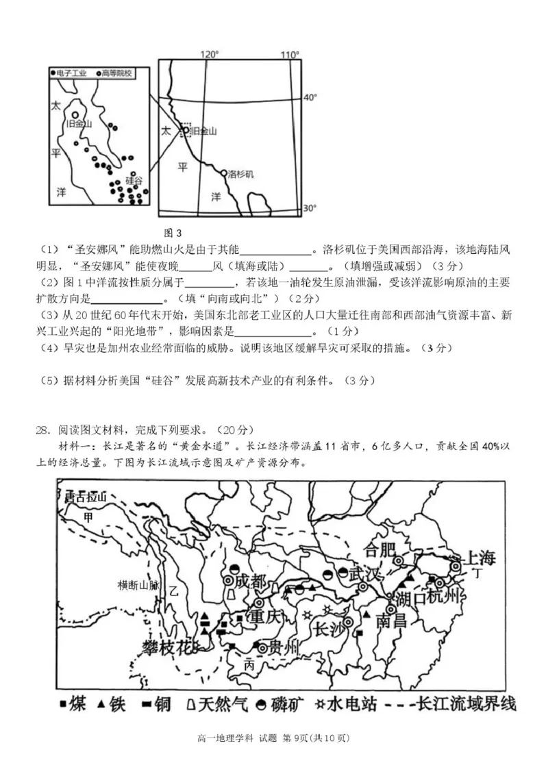 地理试题_2025年04月试卷_0425浙江省三锋联盟2024-2025学年高一下学期4月期中考试_浙江省宁波市三锋教研联盟2024-2025学年高一下学期4月期中地理试题（PDF版，含答案）