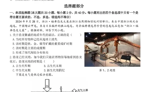 地理试题_2025年04月试卷_0425浙江省三锋联盟2024-2025学年高一下学期4月期中考试_浙江省宁波市三锋教研联盟2024-2025学年高一下学期4月期中地理试题（PDF版，含答案）
