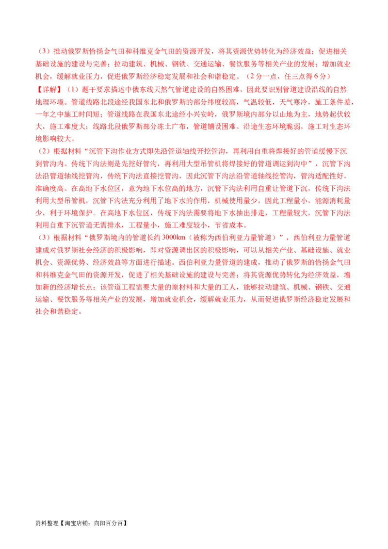 区域发展（通关卷一）（解析版）_新高考复习资料_2024年新高考复习资料_一轮复习资料_完2024高考大专题+一轮复习通关卷