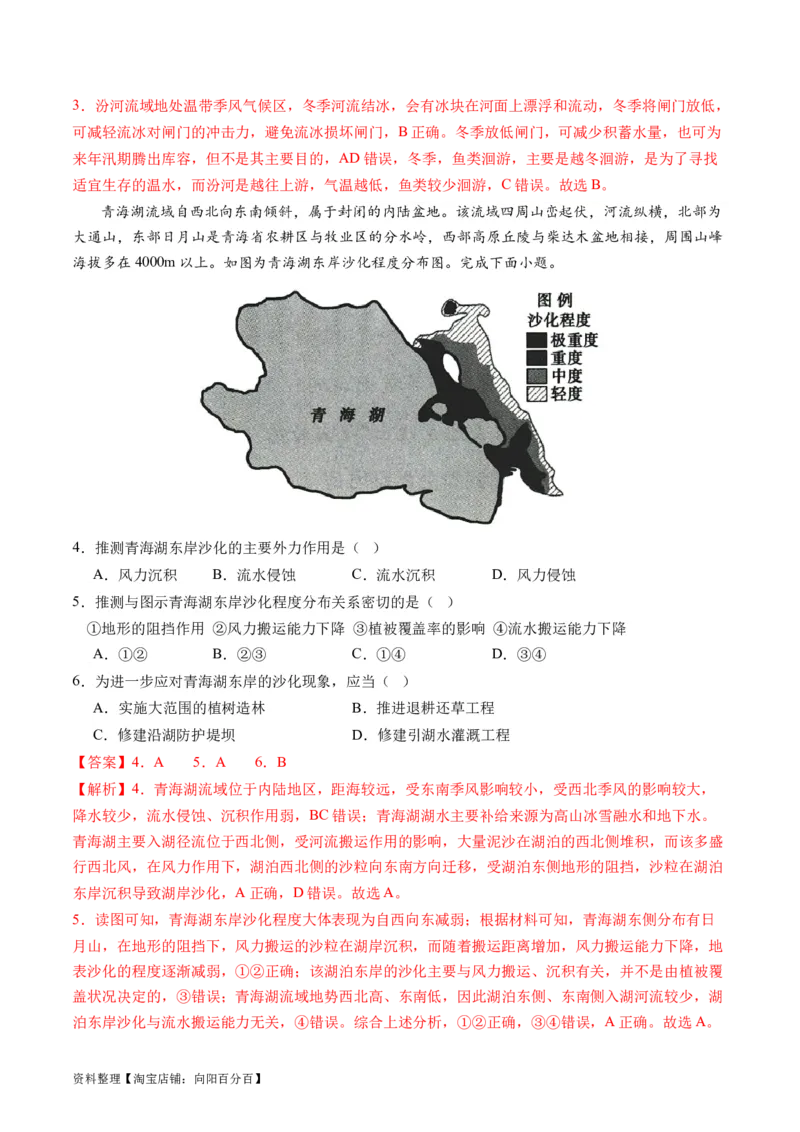 区域发展（通关卷一）（解析版）_新高考复习资料_2024年新高考复习资料_一轮复习资料_完2024高考大专题+一轮复习通关卷