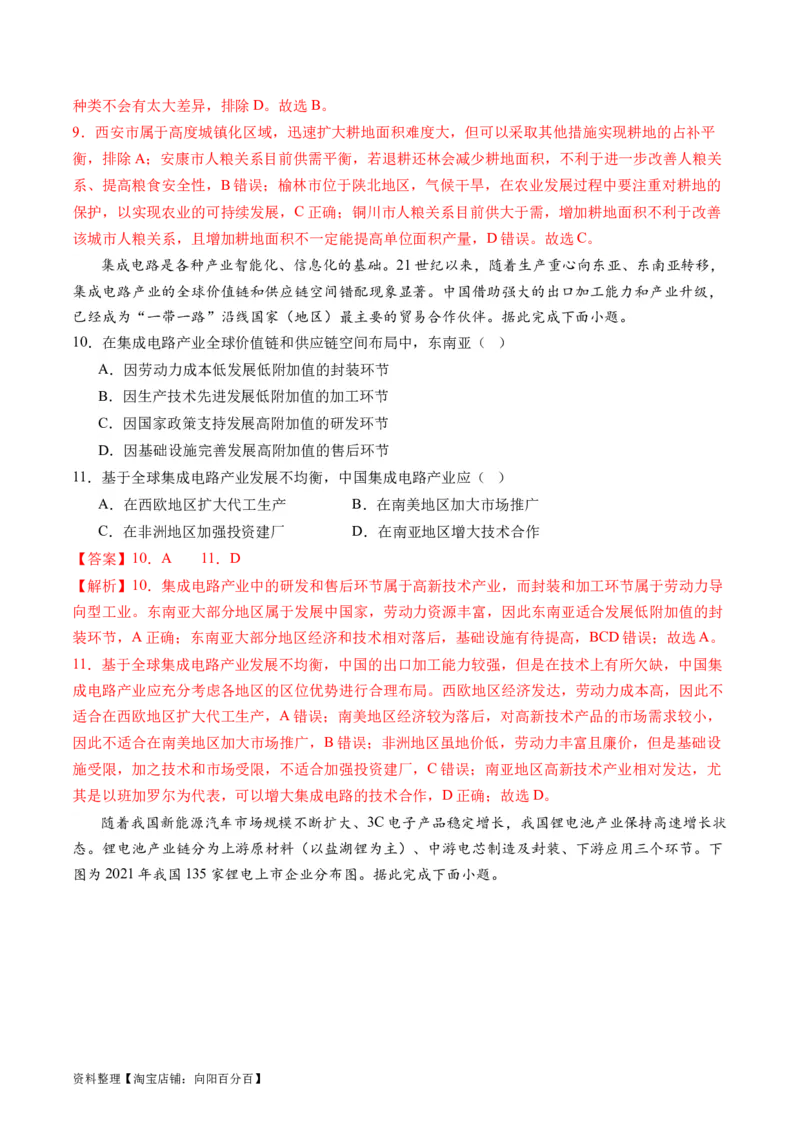 区域发展（通关卷一）（解析版）_新高考复习资料_2024年新高考复习资料_一轮复习资料_完2024高考大专题+一轮复习通关卷