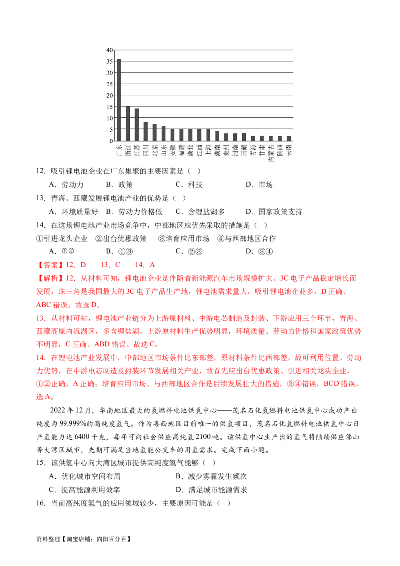 区域发展（通关卷一）（解析版）_新高考复习资料_2024年新高考复习资料_一轮复习资料_完2024高考大专题+一轮复习通关卷