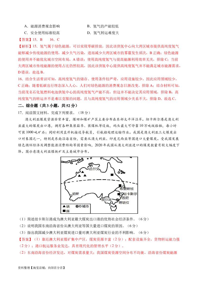 区域发展（通关卷一）（解析版）_新高考复习资料_2024年新高考复习资料_一轮复习资料_完2024高考大专题+一轮复习通关卷