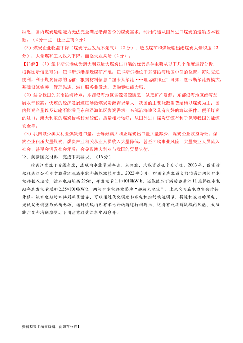 区域发展（通关卷一）（解析版）_新高考复习资料_2024年新高考复习资料_一轮复习资料_完2024高考大专题+一轮复习通关卷