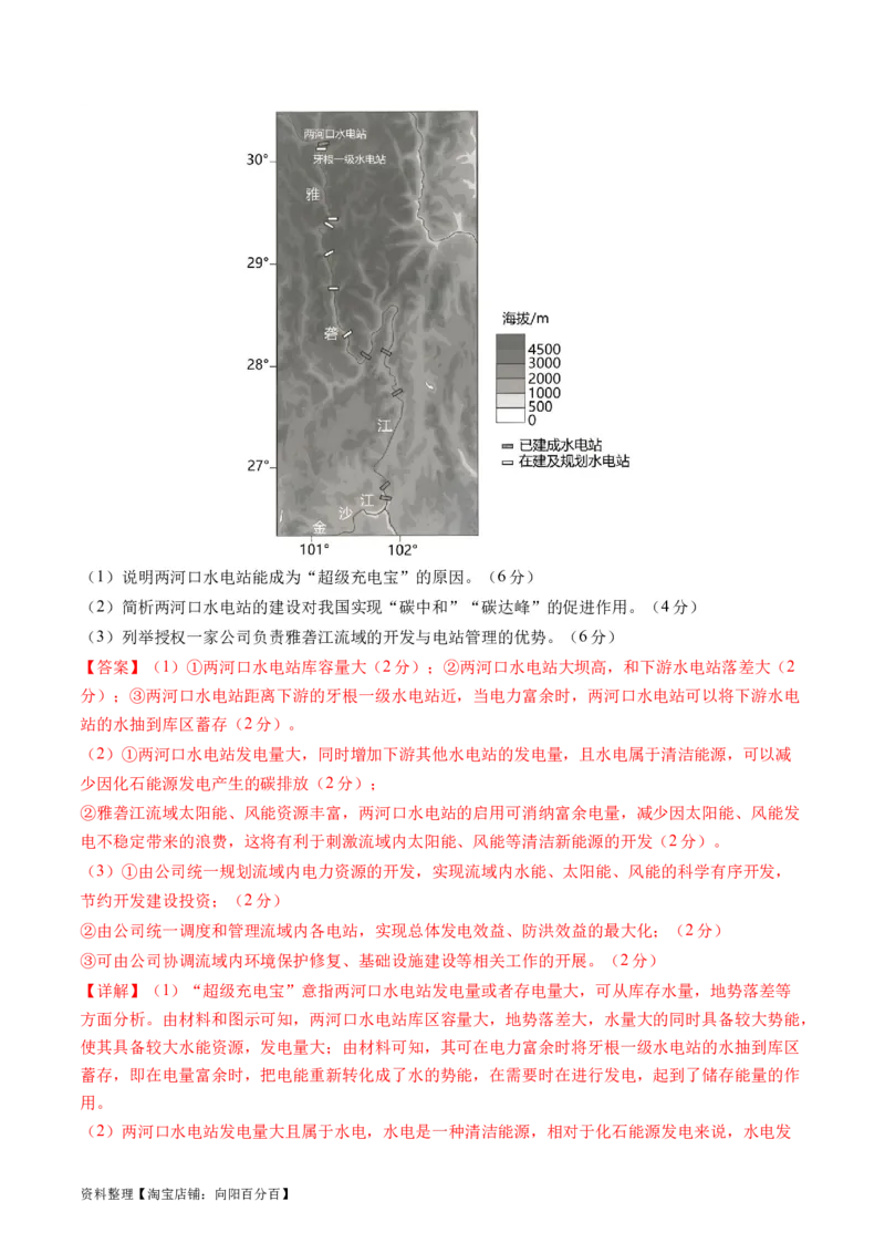 区域发展（通关卷一）（解析版）_新高考复习资料_2024年新高考复习资料_一轮复习资料_完2024高考大专题+一轮复习通关卷
