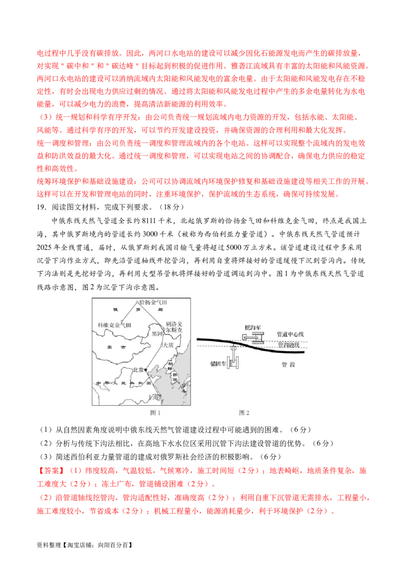 区域发展（通关卷一）（解析版）_新高考复习资料_2024年新高考复习资料_一轮复习资料_完2024高考大专题+一轮复习通关卷