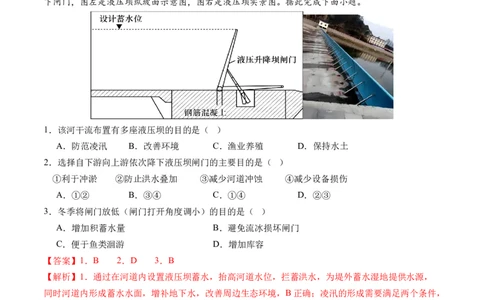 区域发展（通关卷一）（解析版）_新高考复习资料_2024年新高考复习资料_一轮复习资料_完2024高考大专题+一轮复习通关卷