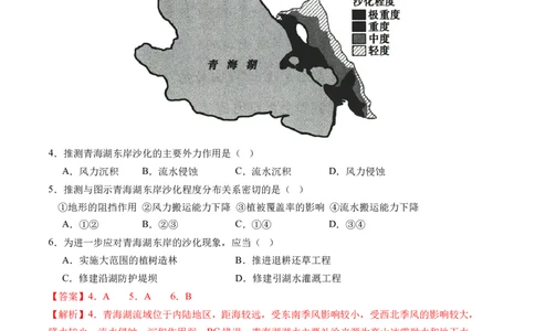 区域发展（通关卷一）（解析版）_新高考复习资料_2024年新高考复习资料_一轮复习资料_完2024高考大专题+一轮复习通关卷