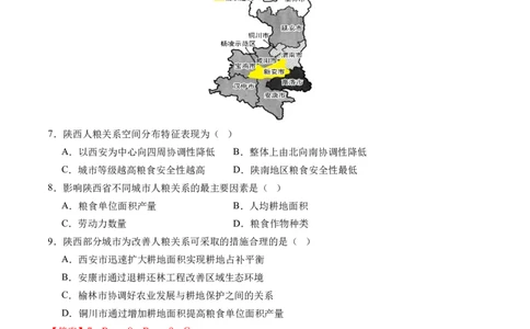 区域发展（通关卷一）（解析版）_新高考复习资料_2024年新高考复习资料_一轮复习资料_完2024高考大专题+一轮复习通关卷
