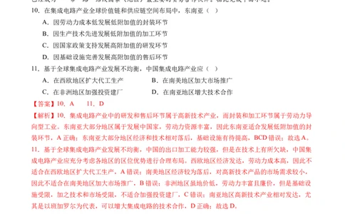 区域发展（通关卷一）（解析版）_新高考复习资料_2024年新高考复习资料_一轮复习资料_完2024高考大专题+一轮复习通关卷