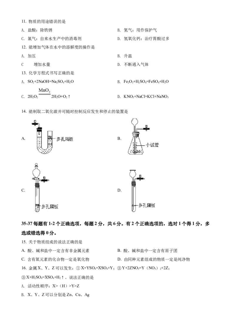 精品解析：2022年上海市青浦区中考二模化学试题（原卷版）(1)_0122026上海中考一模二模真题试卷_2025-2012年_5.上海中考化学一模二模（12-24）_二模_2022年上海市中考化学二模试卷（16份）