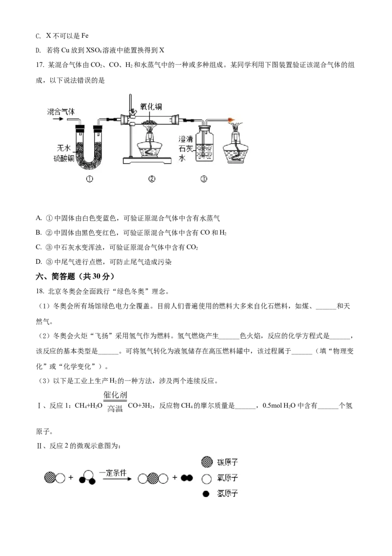 精品解析：2022年上海市青浦区中考二模化学试题（原卷版）(1)_0122026上海中考一模二模真题试卷_2025-2012年_5.上海中考化学一模二模（12-24）_二模_2022年上海市中考化学二模试卷（16份）