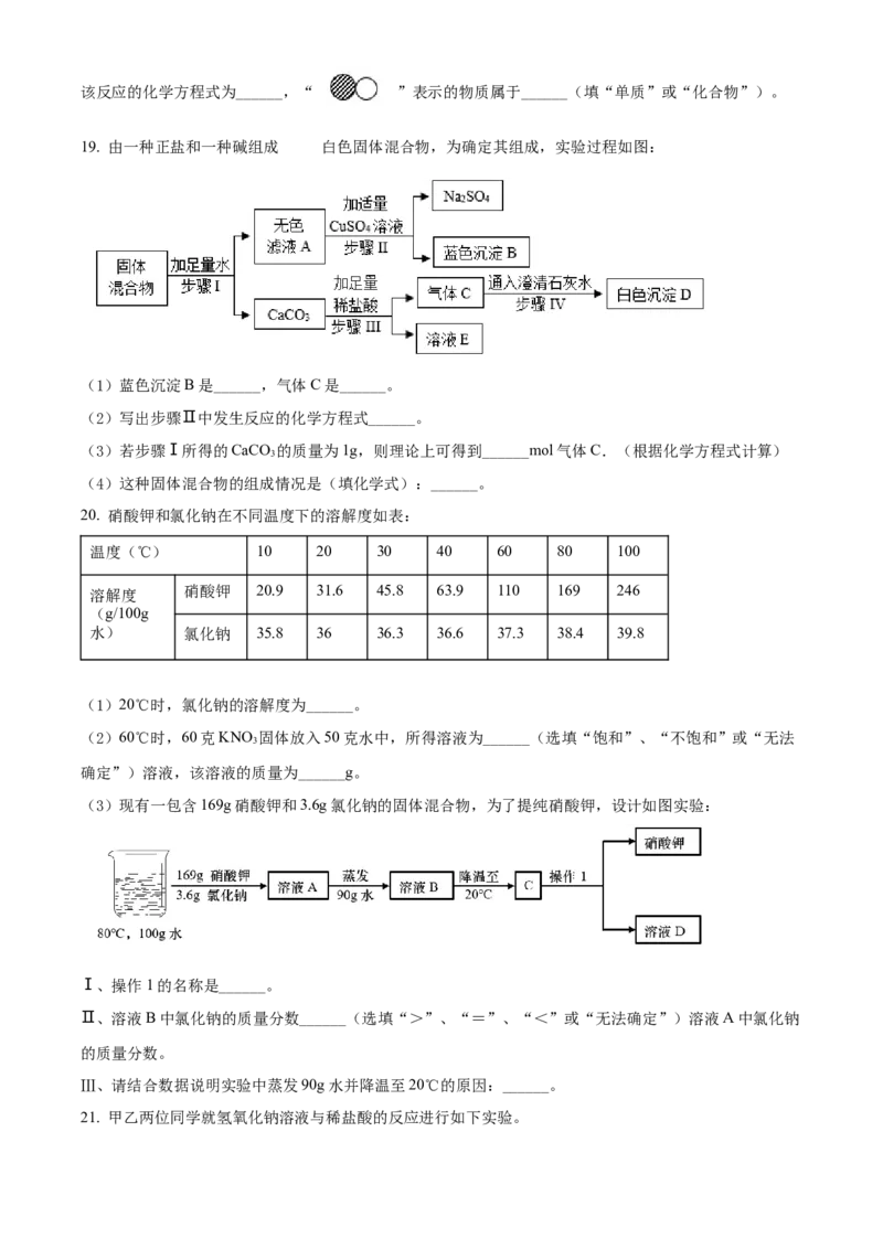 精品解析：2022年上海市青浦区中考二模化学试题（原卷版）(1)_0122026上海中考一模二模真题试卷_2025-2012年_5.上海中考化学一模二模（12-24）_二模_2022年上海市中考化学二模试卷（16份）