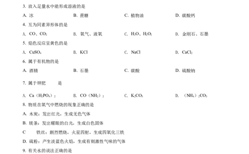 精品解析：2022年上海市青浦区中考二模化学试题（原卷版）(1)_0122026上海中考一模二模真题试卷_2025-2012年_5.上海中考化学一模二模（12-24）_二模_2022年上海市中考化学二模试卷（16份）