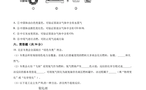 精品解析：2022年上海市青浦区中考二模化学试题（原卷版）(1)_0122026上海中考一模二模真题试卷_2025-2012年_5.上海中考化学一模二模（12-24）_二模_2022年上海市中考化学二模试卷（16份）