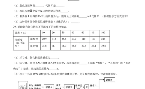 精品解析：2022年上海市青浦区中考二模化学试题（原卷版）(1)_0122026上海中考一模二模真题试卷_2025-2012年_5.上海中考化学一模二模（12-24）_二模_2022年上海市中考化学二模试卷（16份）