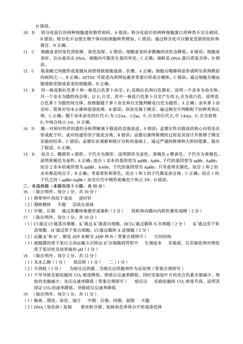 安徽省A10联盟2024-2025学年高一下学期3月阶段考生物试卷（含解析）_2025年04月试卷_0405安徽省A10联盟2024-2025学年高一下学期3月阶段考试
