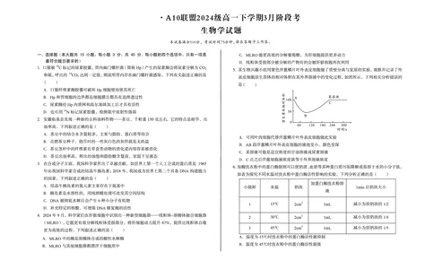 安徽省A10联盟2024-2025学年高一下学期3月阶段考生物试卷（含解析）_2025年04月试卷_0405安徽省A10联盟2024-2025学年高一下学期3月阶段考试