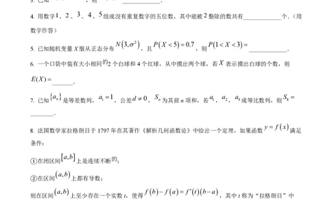 精品解析：上海市曹杨中学2022-2023学年高二下学期期末数学试题（原卷版）_0122026上海中考一模二模真题试卷_2026年上海一模_上海1500初中高中试卷_高中_高二_下学期_3：期末