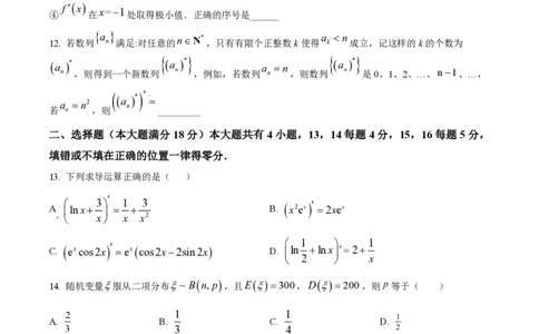 精品解析：上海市曹杨中学2022-2023学年高二下学期期末数学试题（原卷版）_0122026上海中考一模二模真题试卷_2026年上海一模_上海1500初中高中试卷_高中_高二_下学期_3：期末
