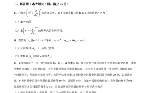 精品解析：上海市曹杨中学2022-2023学年高二下学期期末数学试题（原卷版）_0122026上海中考一模二模真题试卷_2026年上海一模_上海1500初中高中试卷_高中_高二_下学期_3：期末