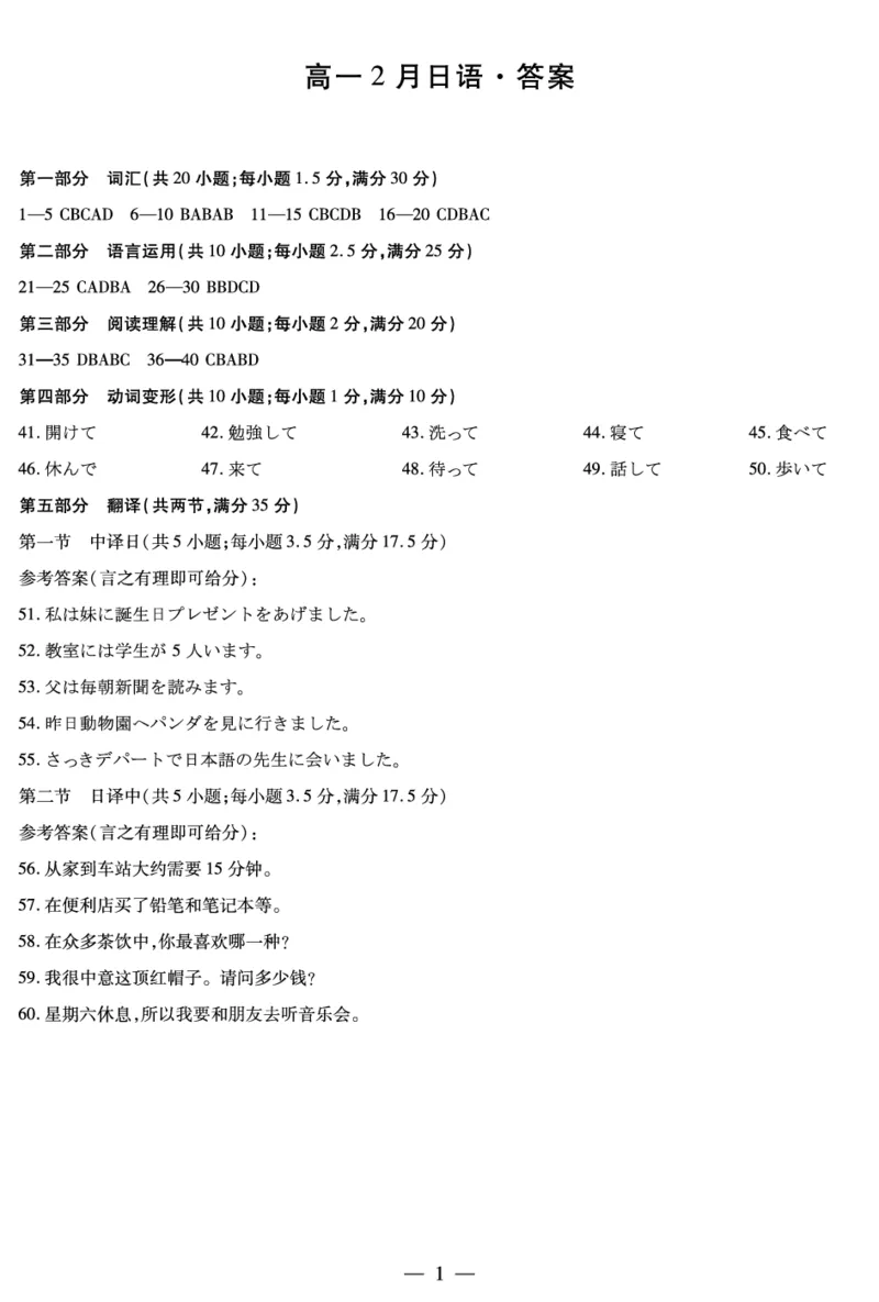 安徽省合肥六中等学校2025级高一上学期2月期末考试日语答案_2026年02月高一试卷_260214安徽省合肥六中等学校2025级高一上学期2月期末考试（全科）