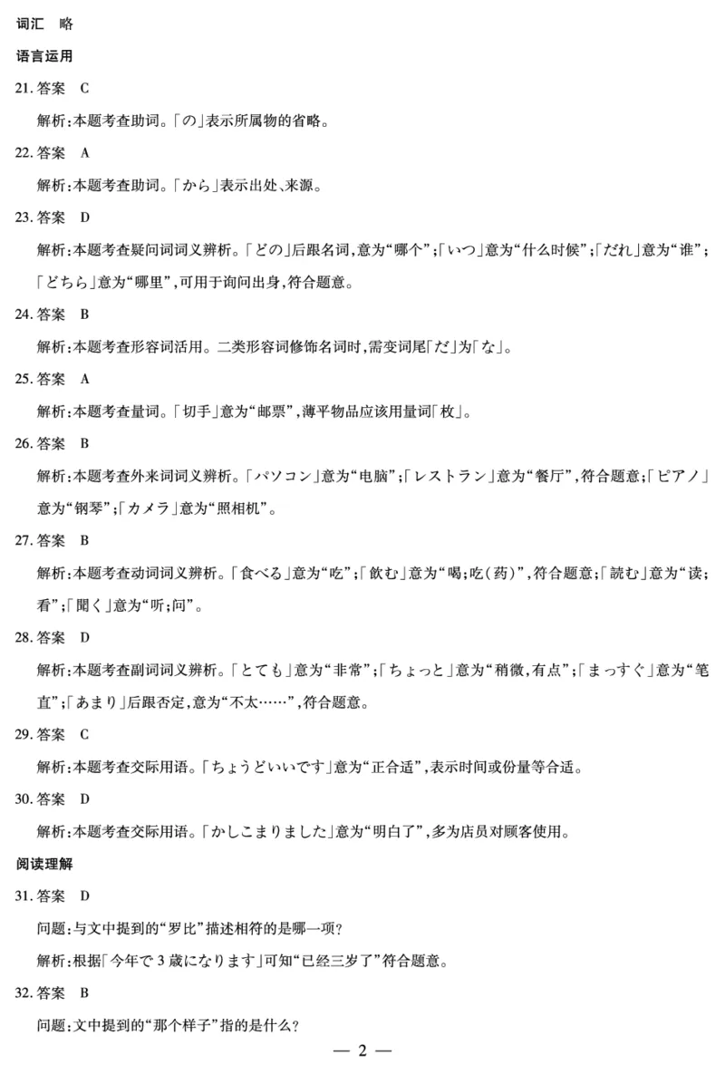 安徽省合肥六中等学校2025级高一上学期2月期末考试日语答案_2026年02月高一试卷_260214安徽省合肥六中等学校2025级高一上学期2月期末考试（全科）