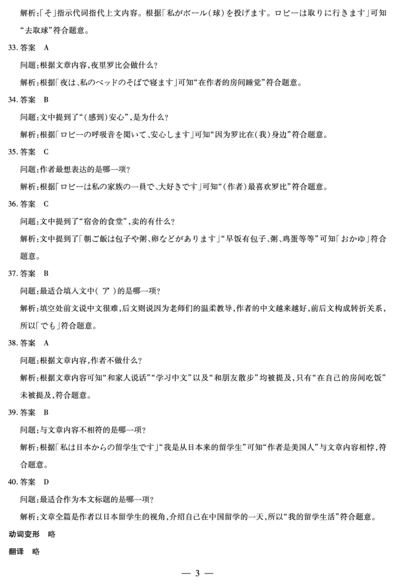 安徽省合肥六中等学校2025级高一上学期2月期末考试日语答案_2026年02月高一试卷_260214安徽省合肥六中等学校2025级高一上学期2月期末考试（全科）