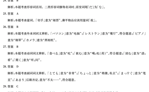安徽省合肥六中等学校2025级高一上学期2月期末考试日语答案_2026年02月高一试卷_260214安徽省合肥六中等学校2025级高一上学期2月期末考试（全科）