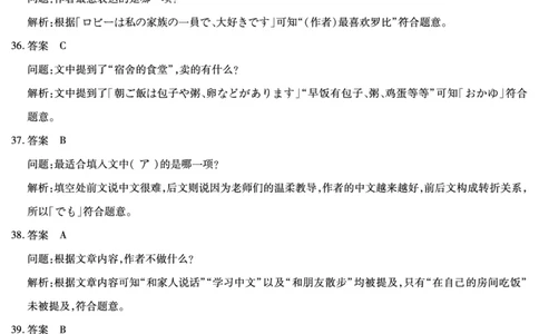 安徽省合肥六中等学校2025级高一上学期2月期末考试日语答案_2026年02月高一试卷_260214安徽省合肥六中等学校2025级高一上学期2月期末考试（全科）
