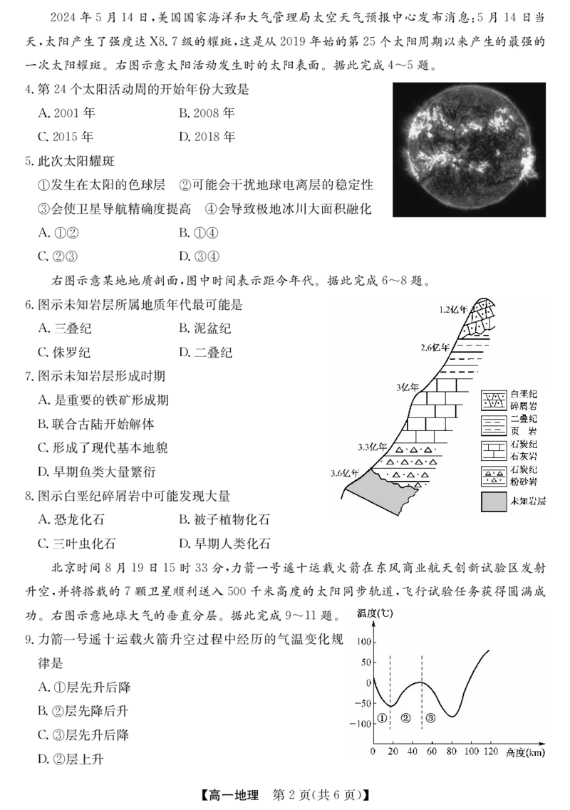 安徽省江淮名校2025-2026学年高一上学期阶段联考-地理_2025年11月高一试卷_251123安徽省江淮名校2025-2026学年高一上学期阶段联考（全）