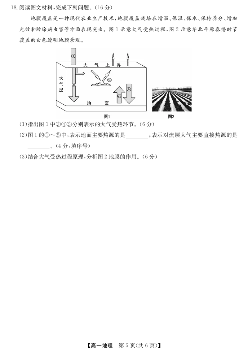 安徽省江淮名校2025-2026学年高一上学期阶段联考-地理_2025年11月高一试卷_251123安徽省江淮名校2025-2026学年高一上学期阶段联考（全）