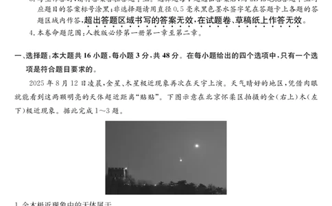 安徽省江淮名校2025-2026学年高一上学期阶段联考-地理_2025年11月高一试卷_251123安徽省江淮名校2025-2026学年高一上学期阶段联考（全）
