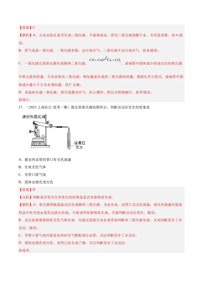 专题03化学反应实验小题-学易金卷：2023年中考化学一模试题分项汇编（上海专用）（解析版）_0122026上海中考一模二模真题试卷_2025-2012年_5.上海中考化学一模二模（12-24）_一模