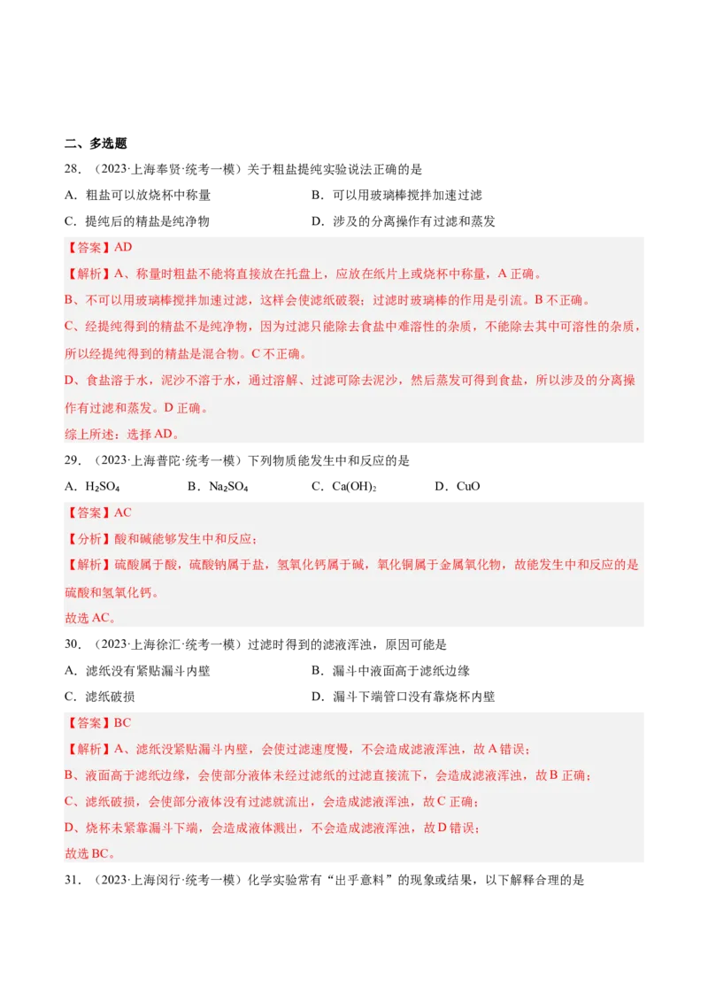 专题03化学反应实验小题-学易金卷：2023年中考化学一模试题分项汇编（上海专用）（解析版）_0122026上海中考一模二模真题试卷_2025-2012年_5.上海中考化学一模二模（12-24）_一模