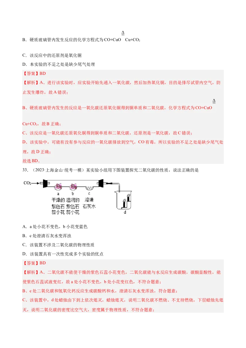 专题03化学反应实验小题-学易金卷：2023年中考化学一模试题分项汇编（上海专用）（解析版）_0122026上海中考一模二模真题试卷_2025-2012年_5.上海中考化学一模二模（12-24）_一模